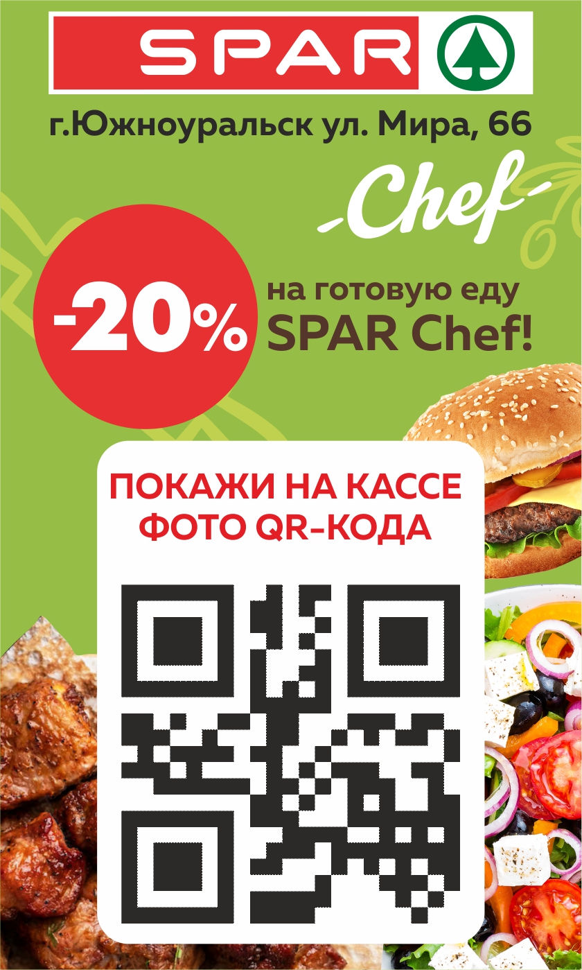 12.Скидка 20% на собственное производство г.Южноуральск ул. Мира, 66