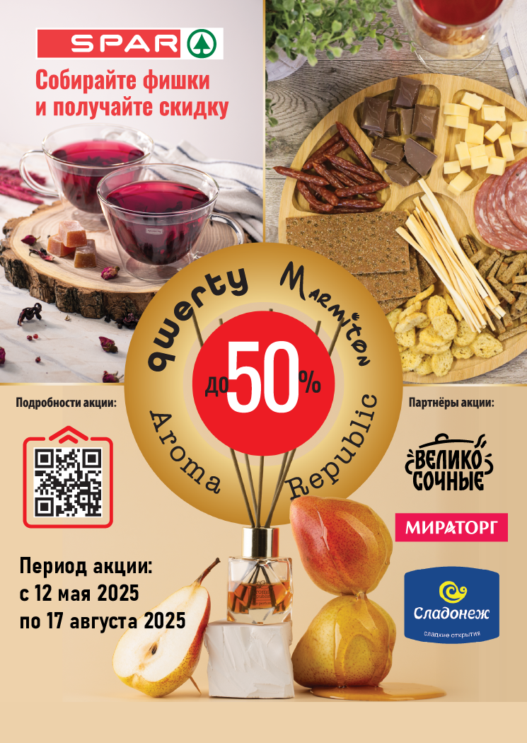 Коллекции в SPAR