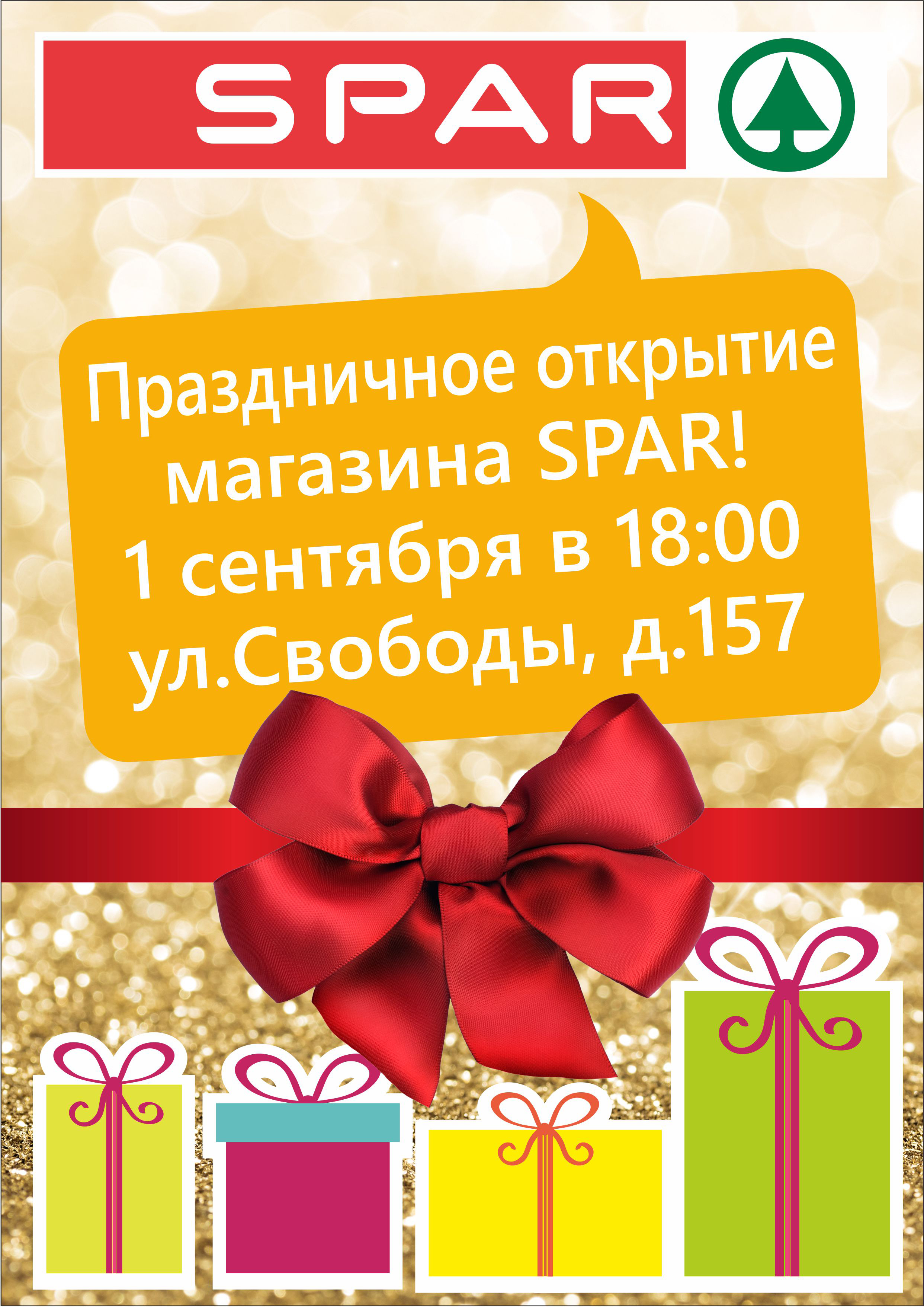 Открой завтра. Открытие магазина. Скоро открытие магазина. Открытие магазина реклама. Открытие нового магазина листовка.