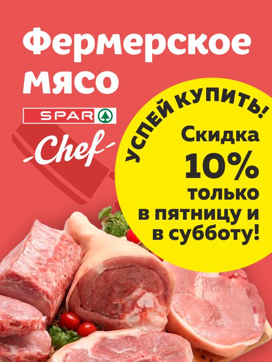 Фермерское мясо